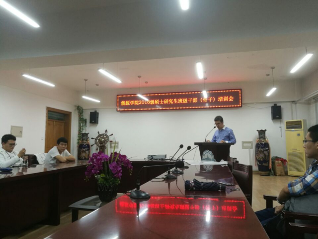 bwin集团2018级硕士研究生班级骨干培训会